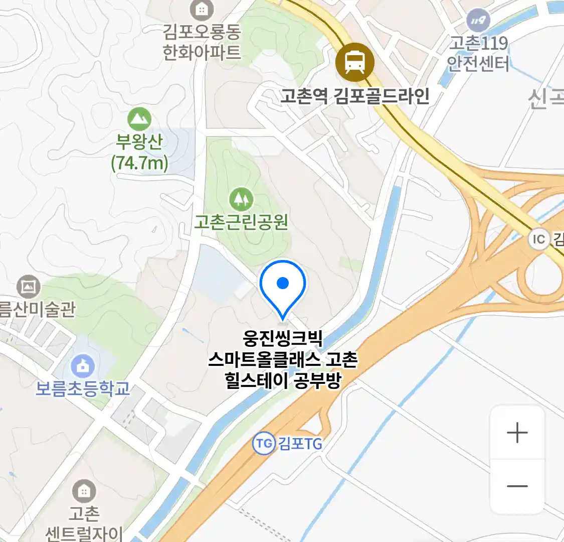 웅진씽크빅 스마트올클래스 고촌 힐스테이 공부방 위치