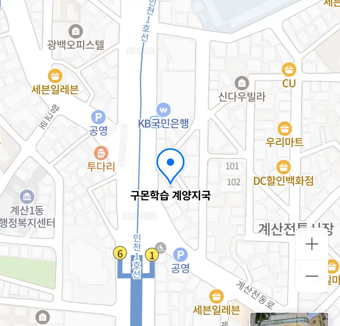 구몬학습 계양지국 위치
