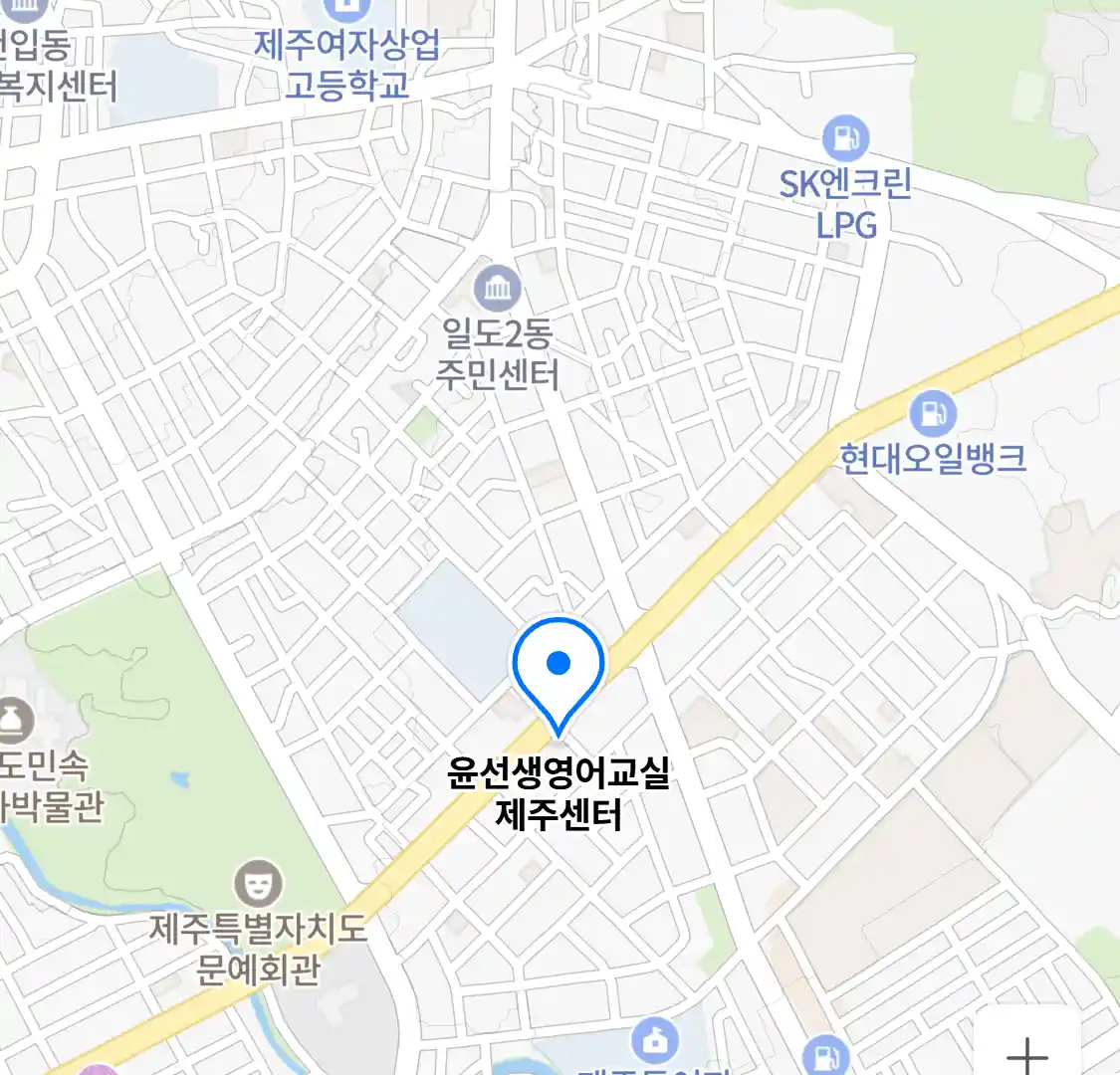 윤선생영어교실 제주센터 위치